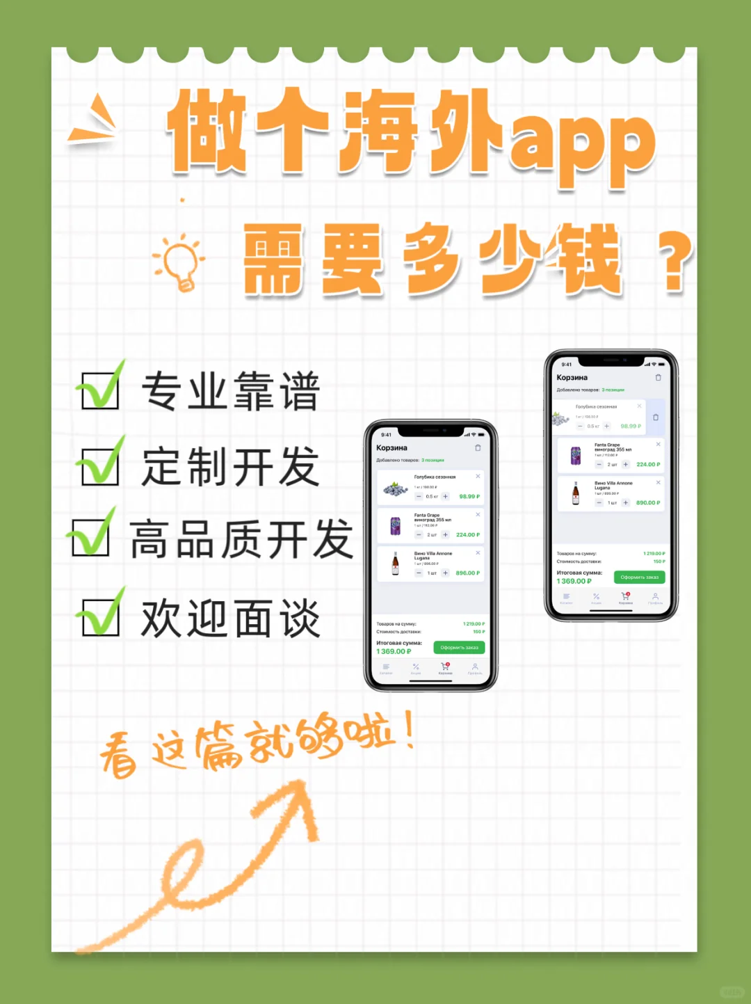 2025年做个海外App需要多少钱？