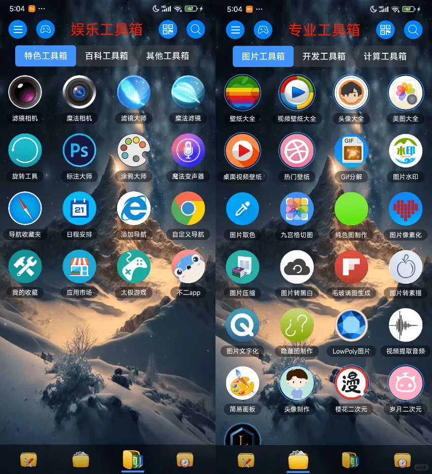 安卓效率软件太极工具箱，内置400+实用工具