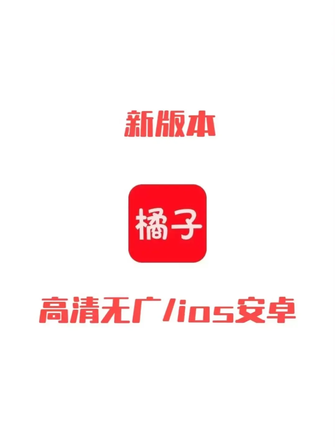 体验全新版本新感受！