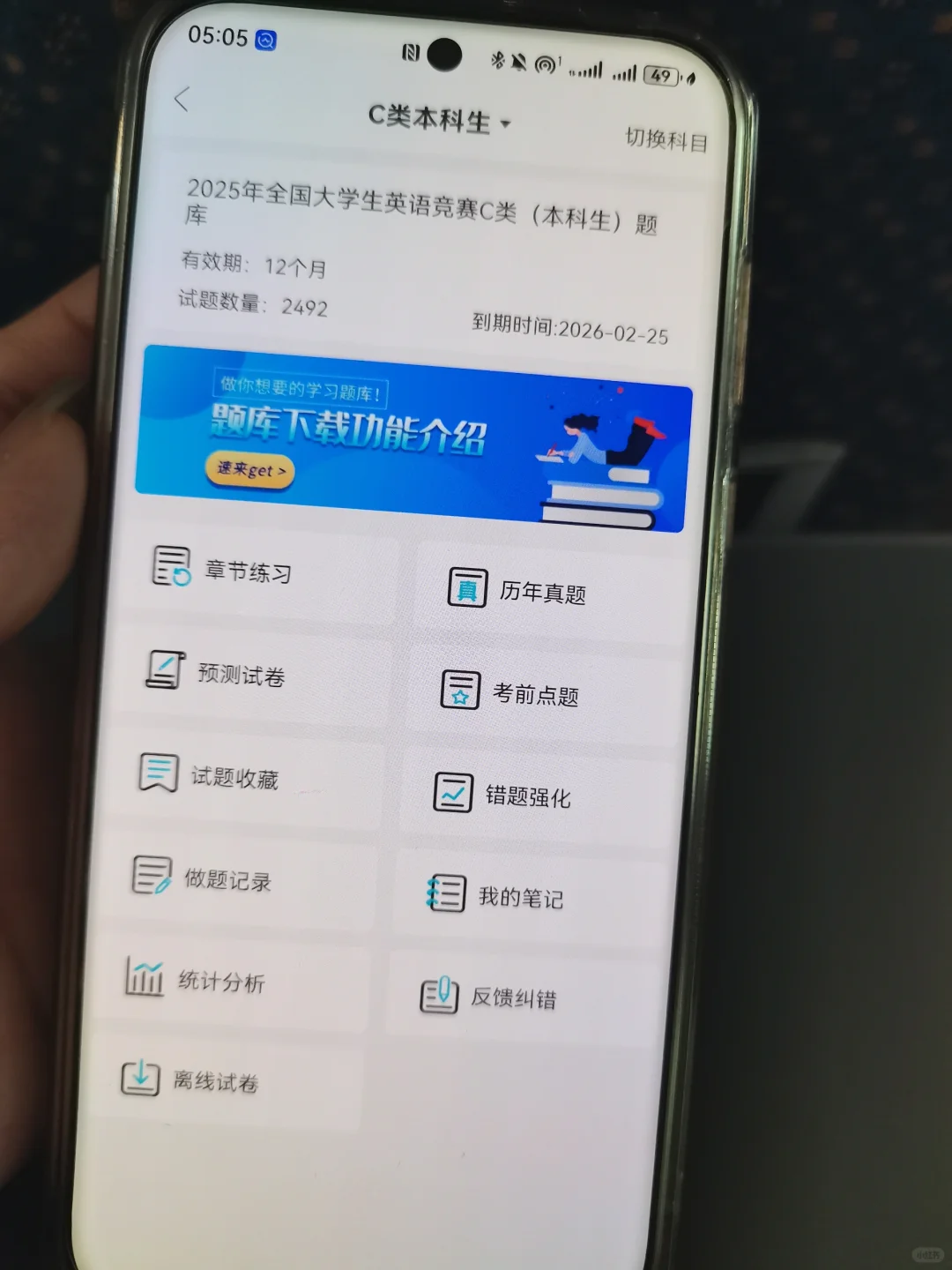 大英赛，玩吧这个app，考试就像抄哒案