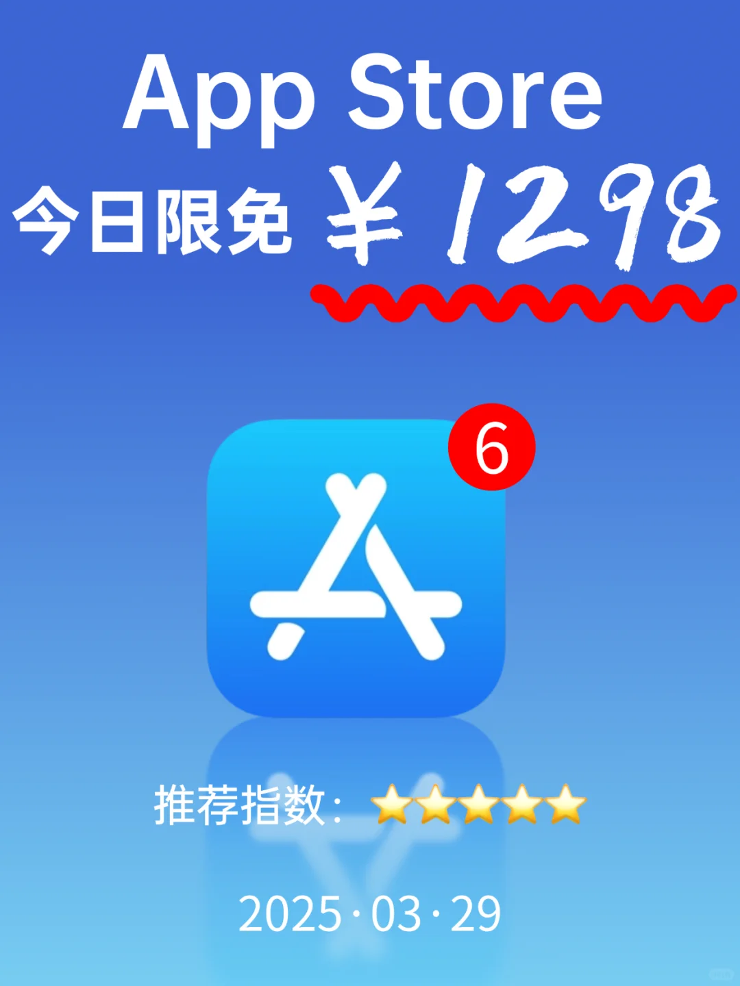 App Store 今日限免｜¥ 1298→¥0｜白嫖！