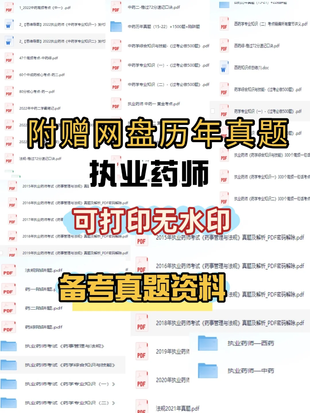 25执药人必看！0成本刷爆5000题の神器APP💯错