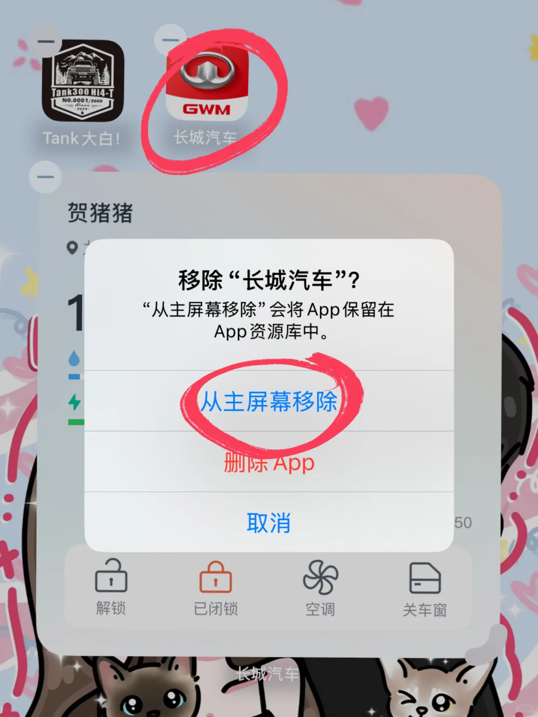 坦克App停用后，长城App太丑了？那就换一个呗