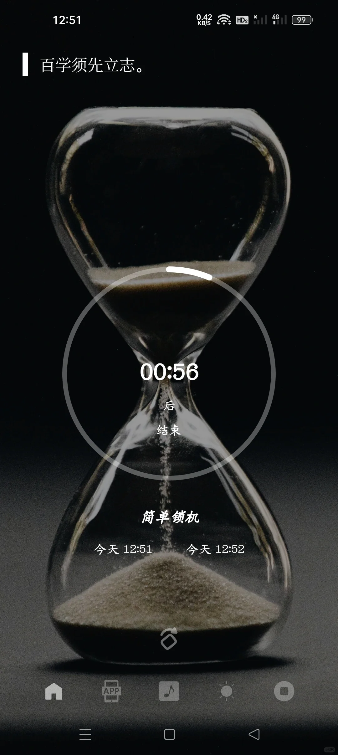 手机上锁“神器”