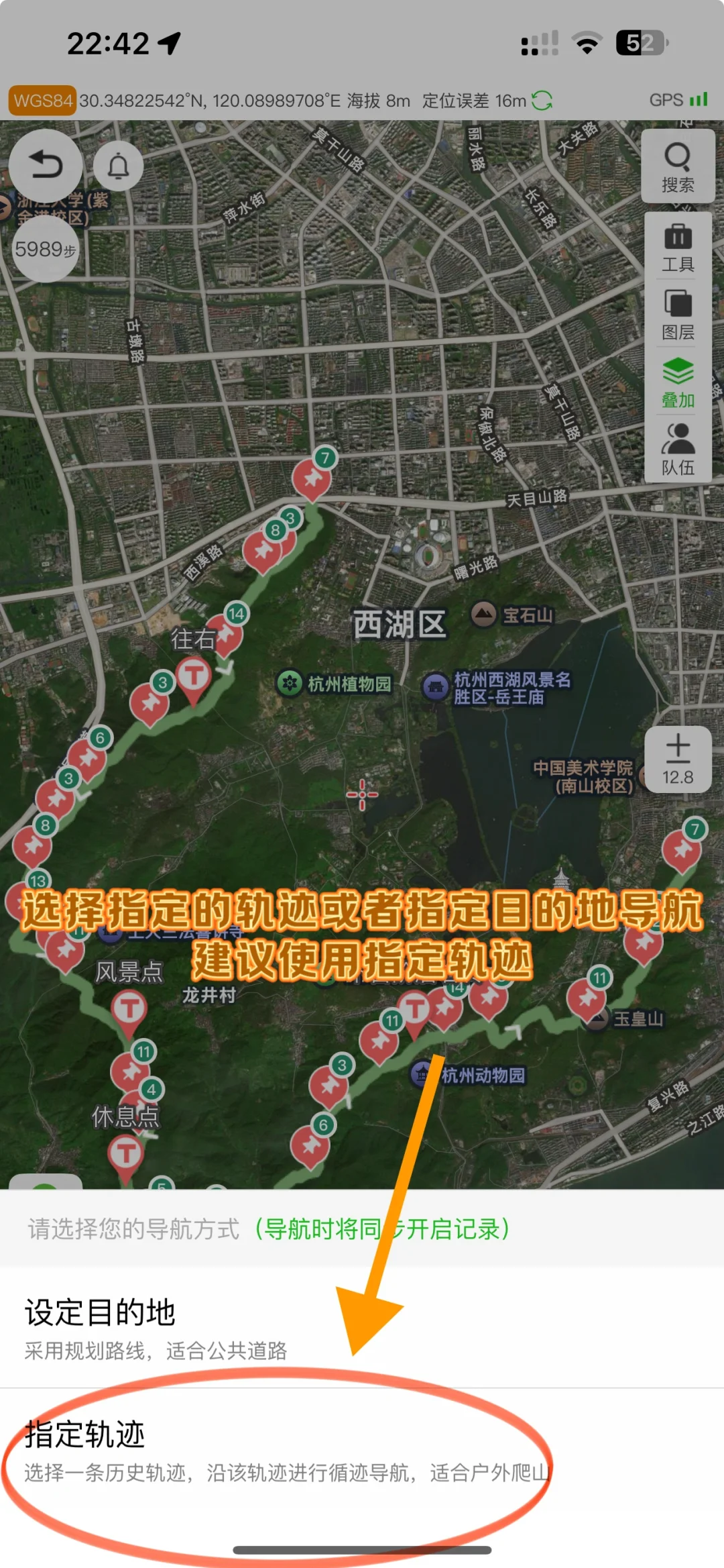 两步路户外助手使用教程｜简单实用版