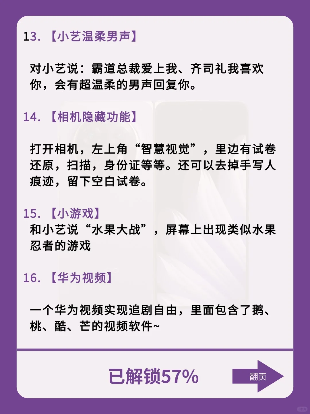 90%的人都不了解这28个华为隐藏功能👍