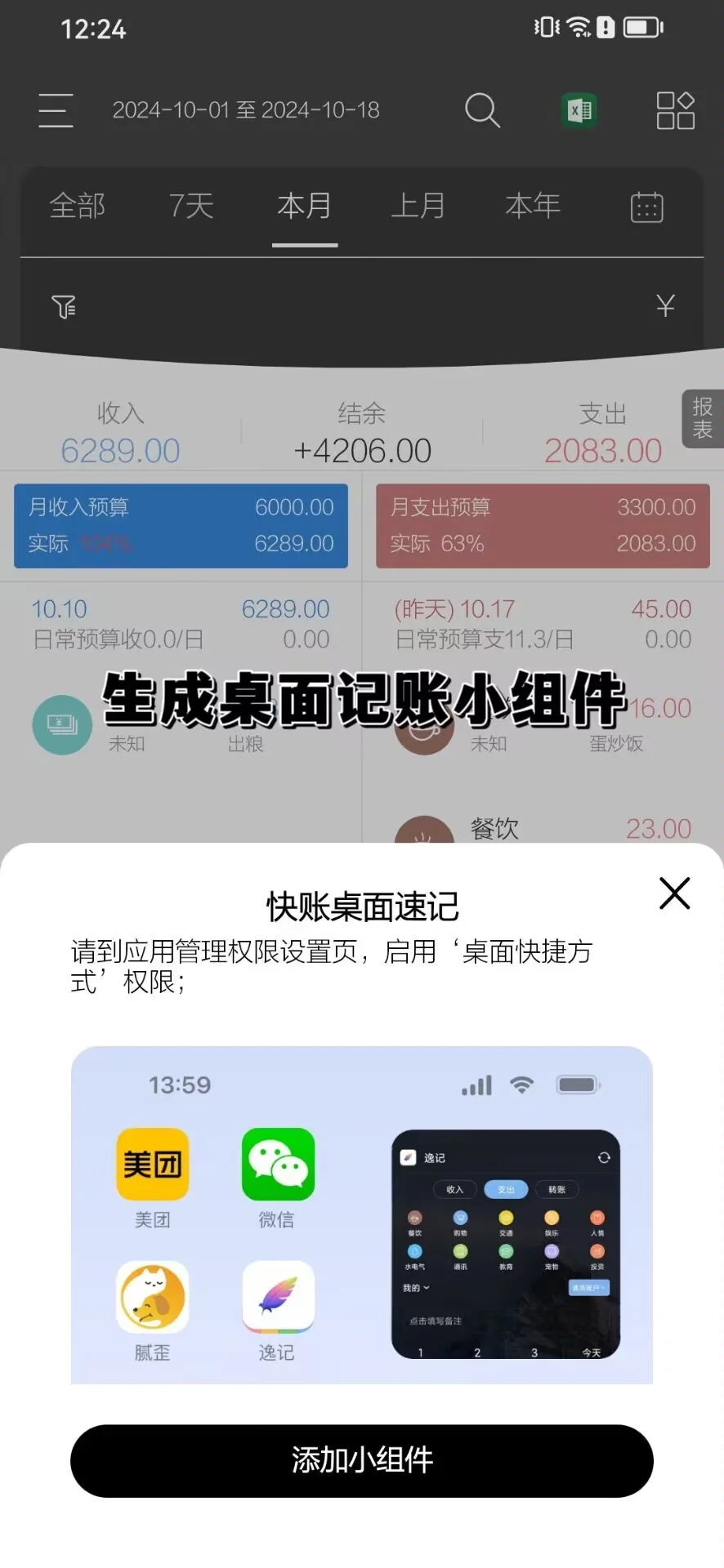 我要吹爆这个记账app 简单且超级好用