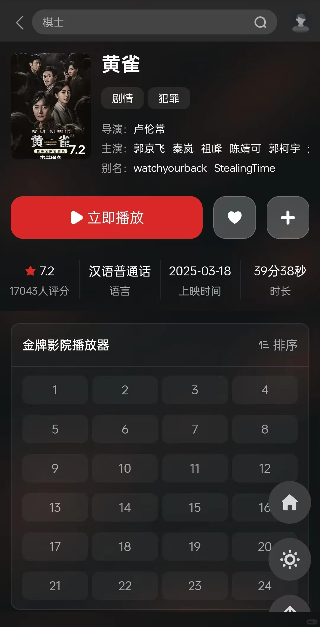 没有人能拒绝一个免废无广的追剧软件