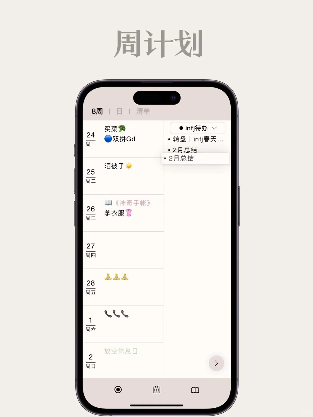 拒绝花里胡哨❗️这个日程App真的极简又高效