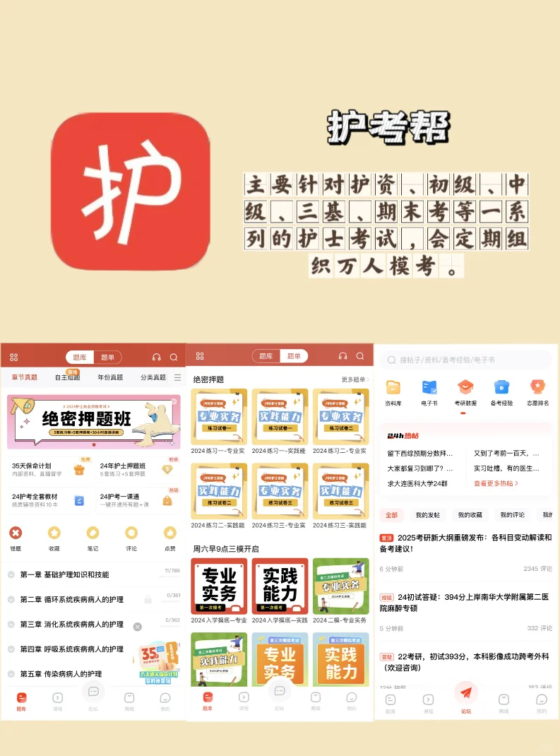 医护人实用app | 自用超过8年