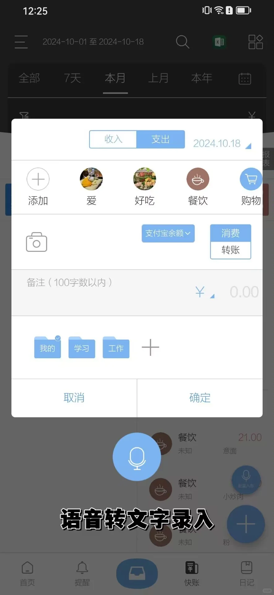 我要吹爆这个记账app 简单且超级好用