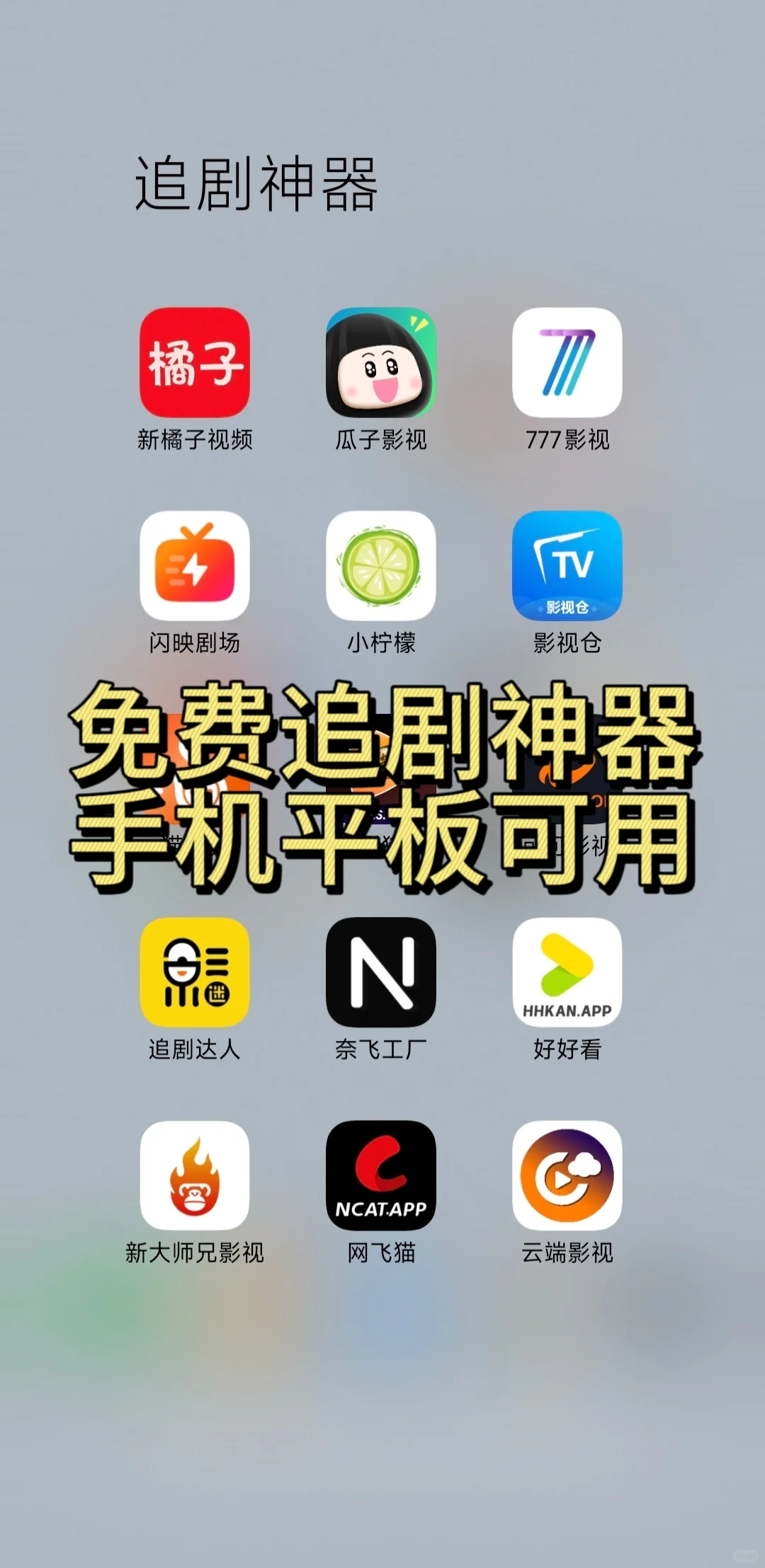 亲测好用的免费追剧软件推荐🥰