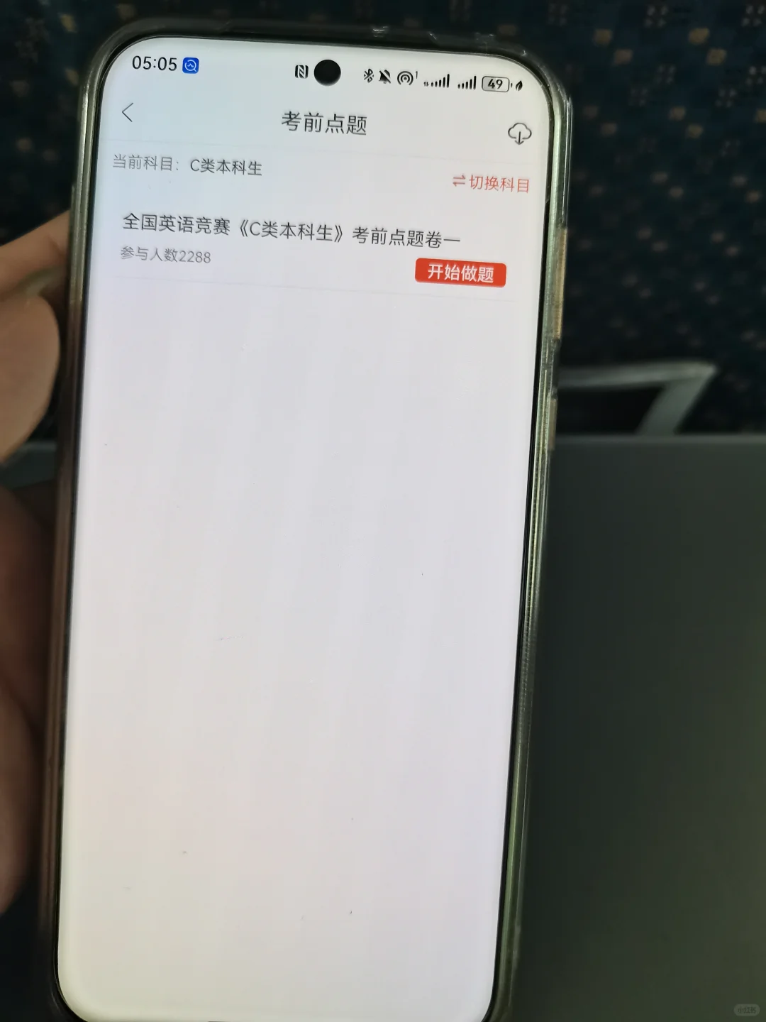 大英赛，玩吧这个app，考试就像抄哒案