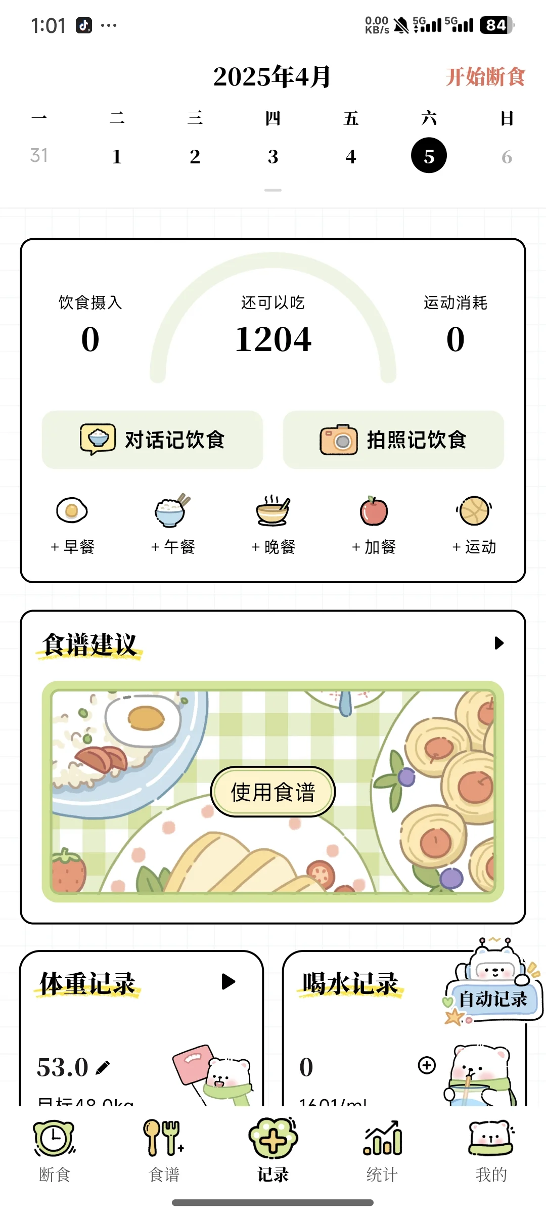 一款超好用的app