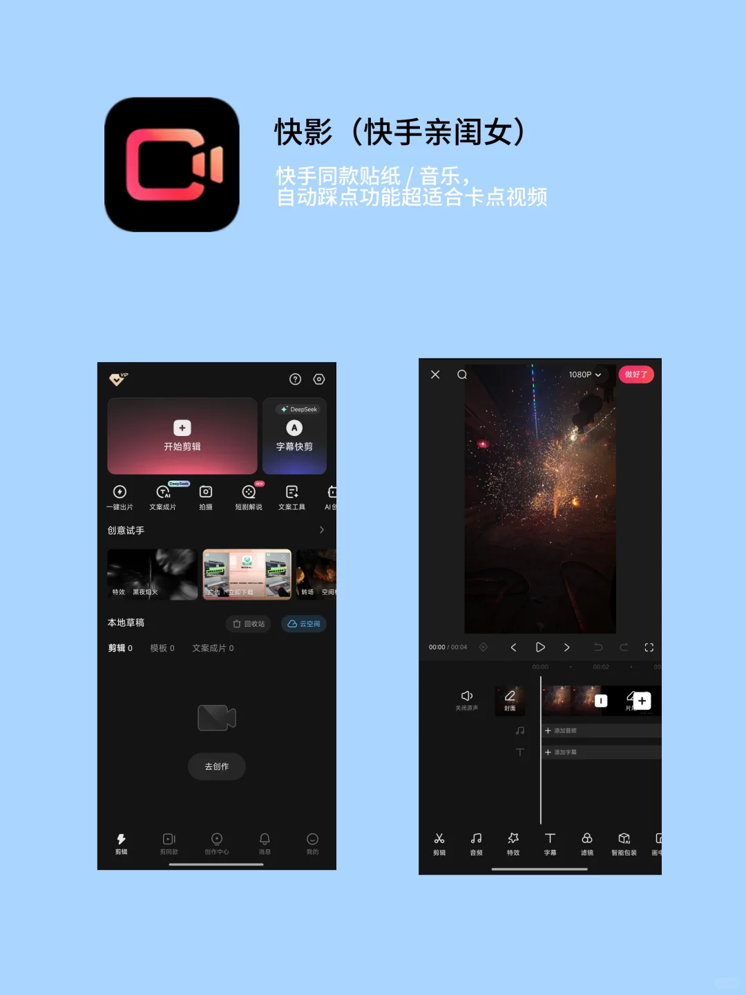 剪映收费用不起了😭 连夜整理出 6 款 APP