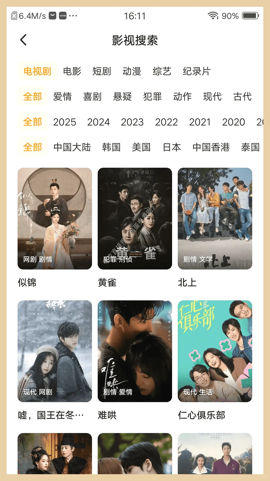 发现这追剧的宝藏app