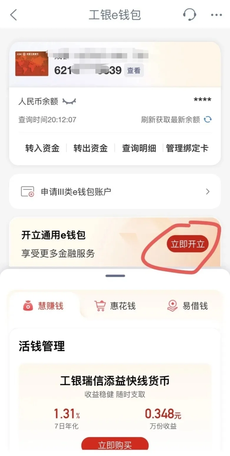 银行冲量——工行二类定位开户安卓版
