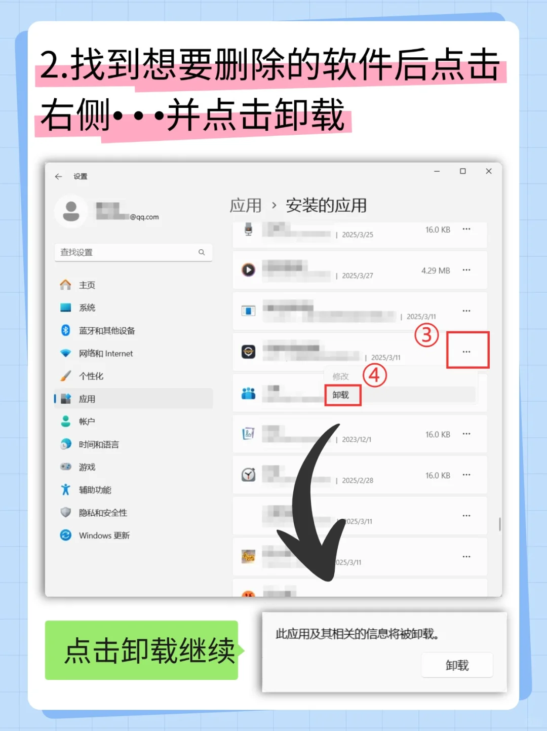 必看！电脑软件正确卸载小妙招