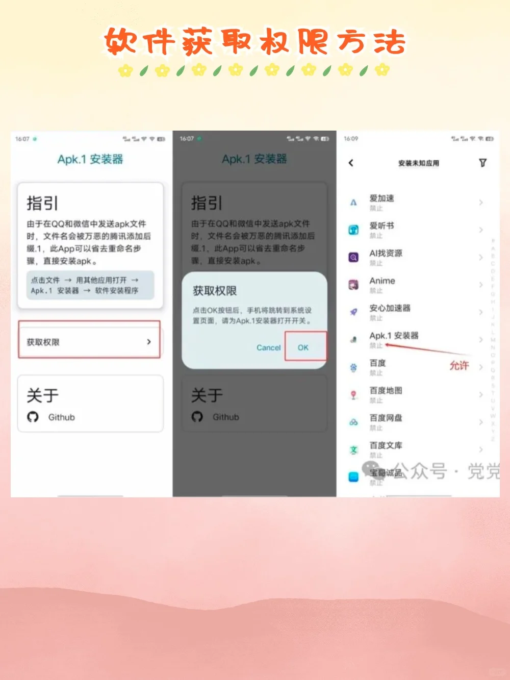 安装工具推荐，直接装apk.1