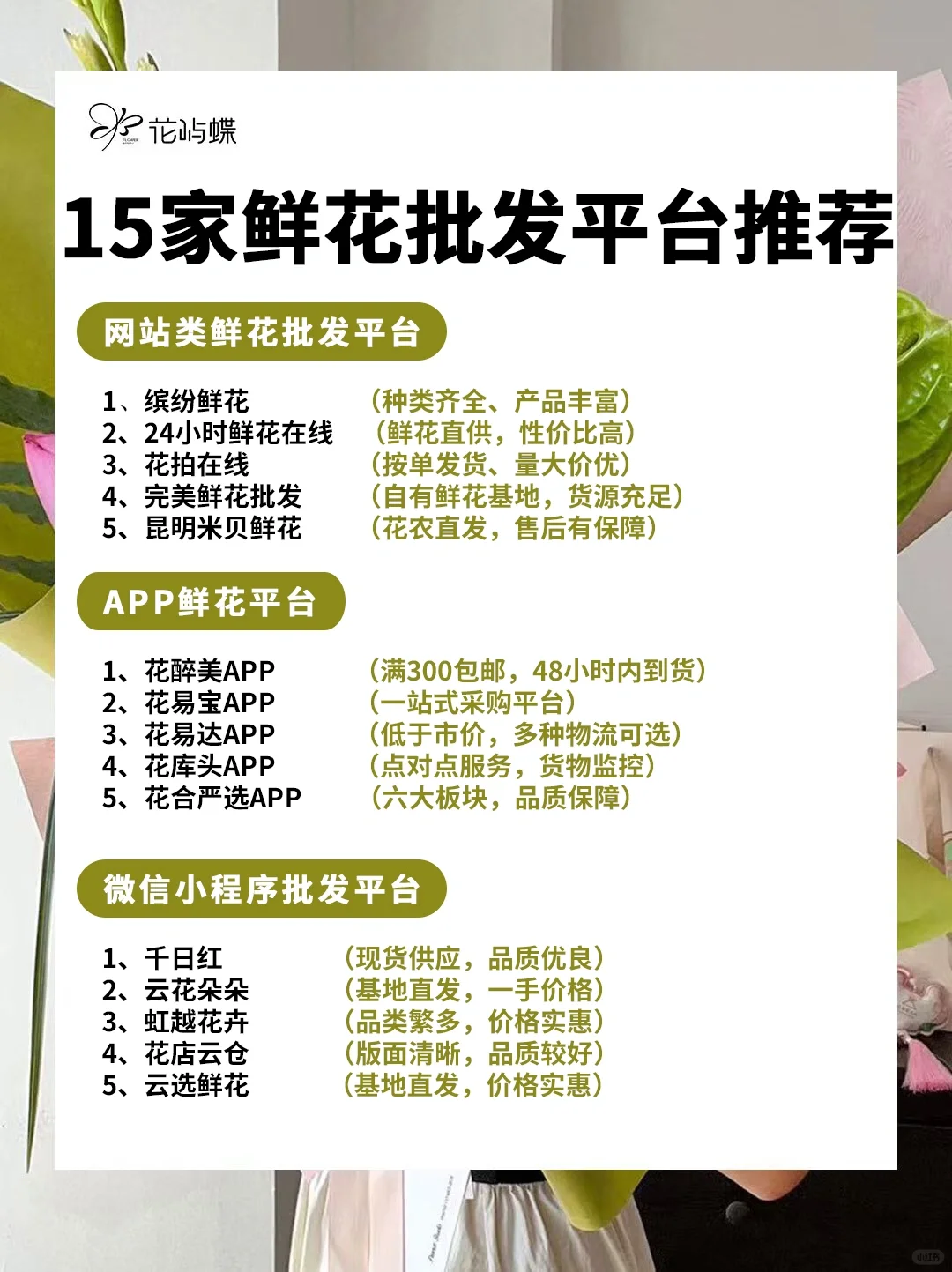 花艺人用烂了的12个app