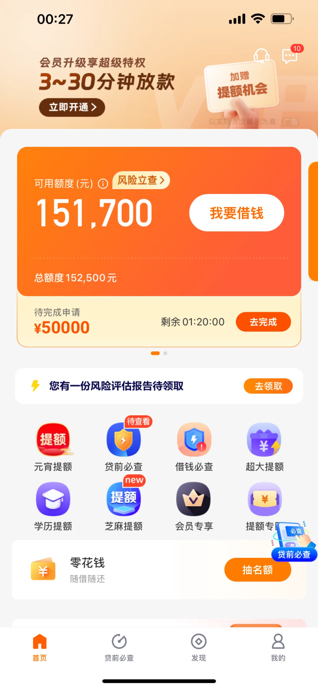 网贷求救，豆豆钱可信吗