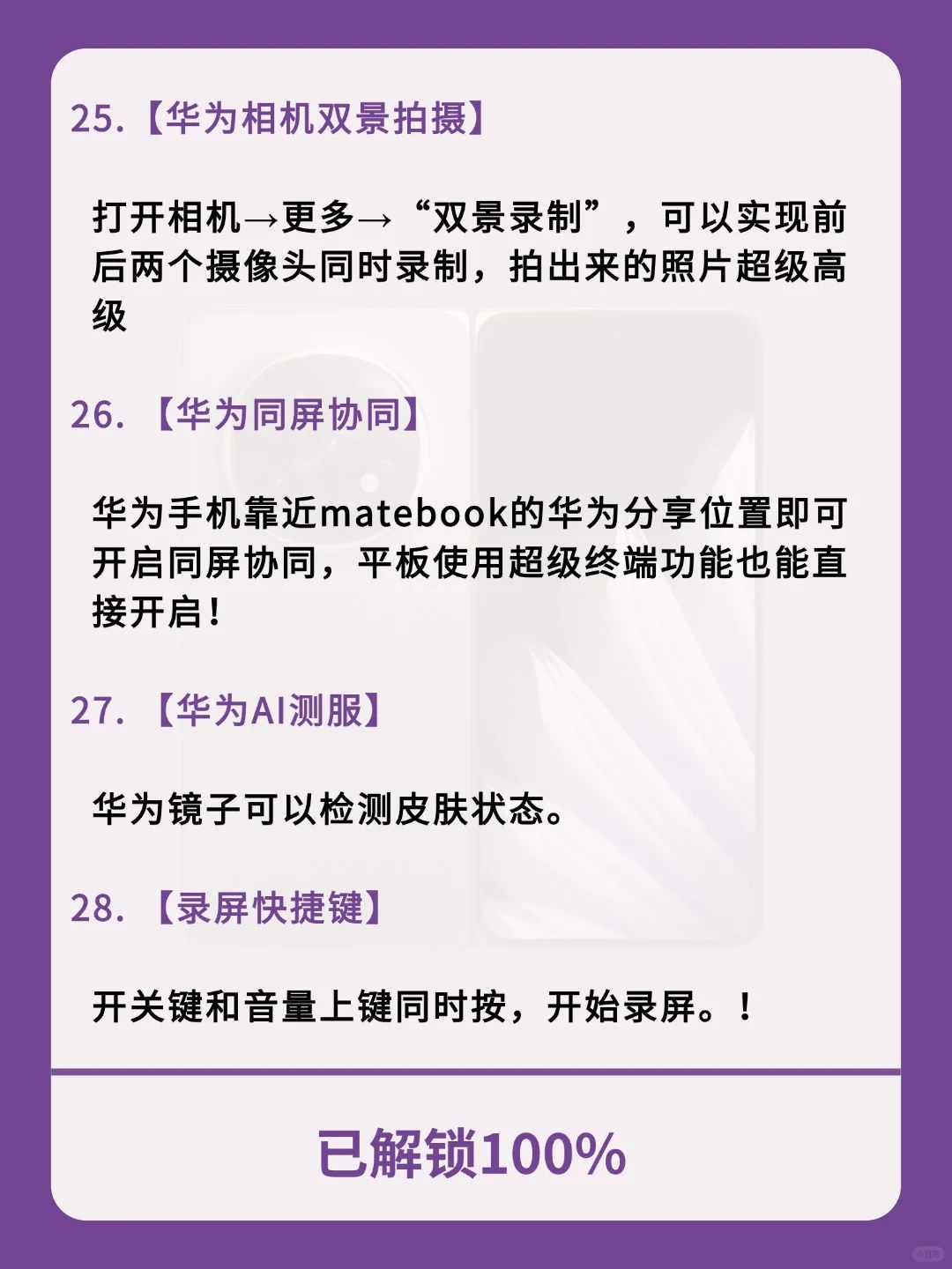 90%的人都不了解这28个华为隐藏功能👍