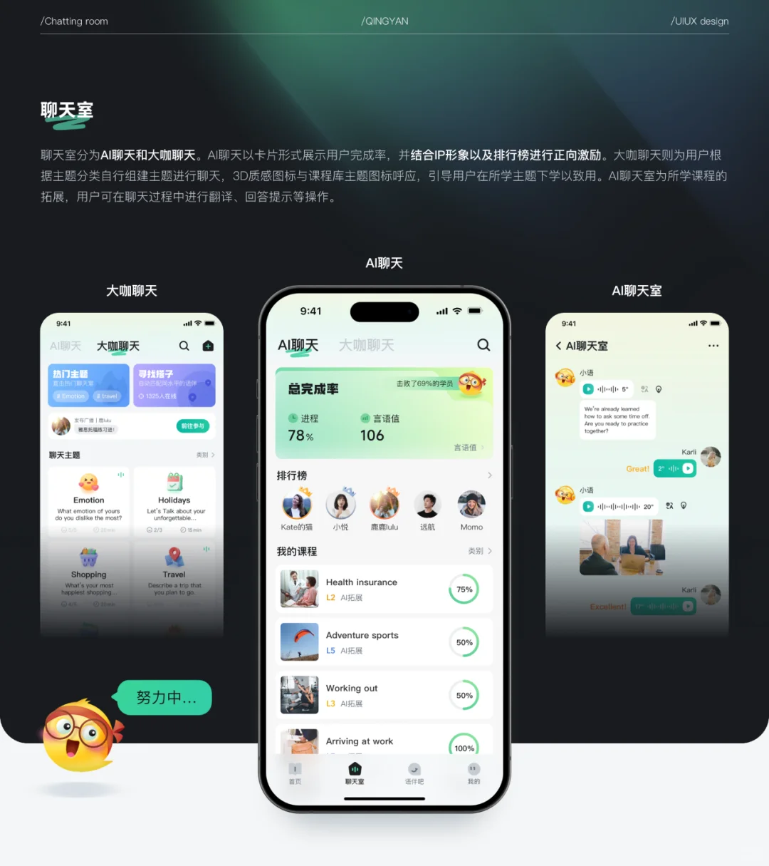 项目总结- 轻言语伴APP