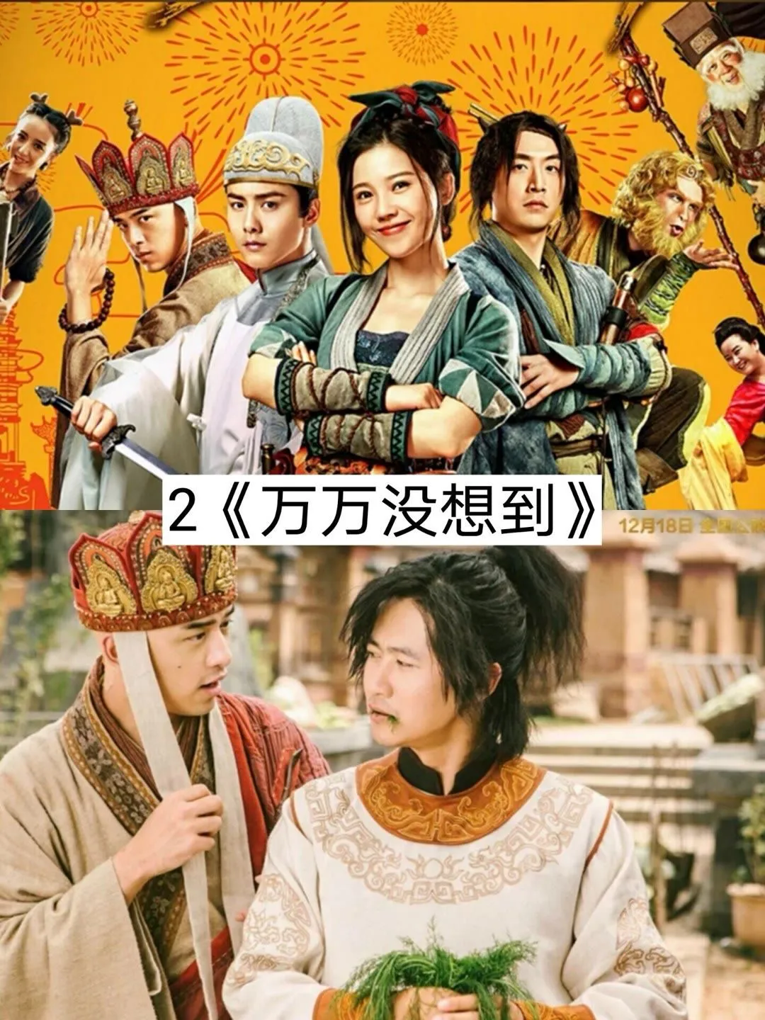 电影院里的笑出鹅叫的电影，哪个是top1?