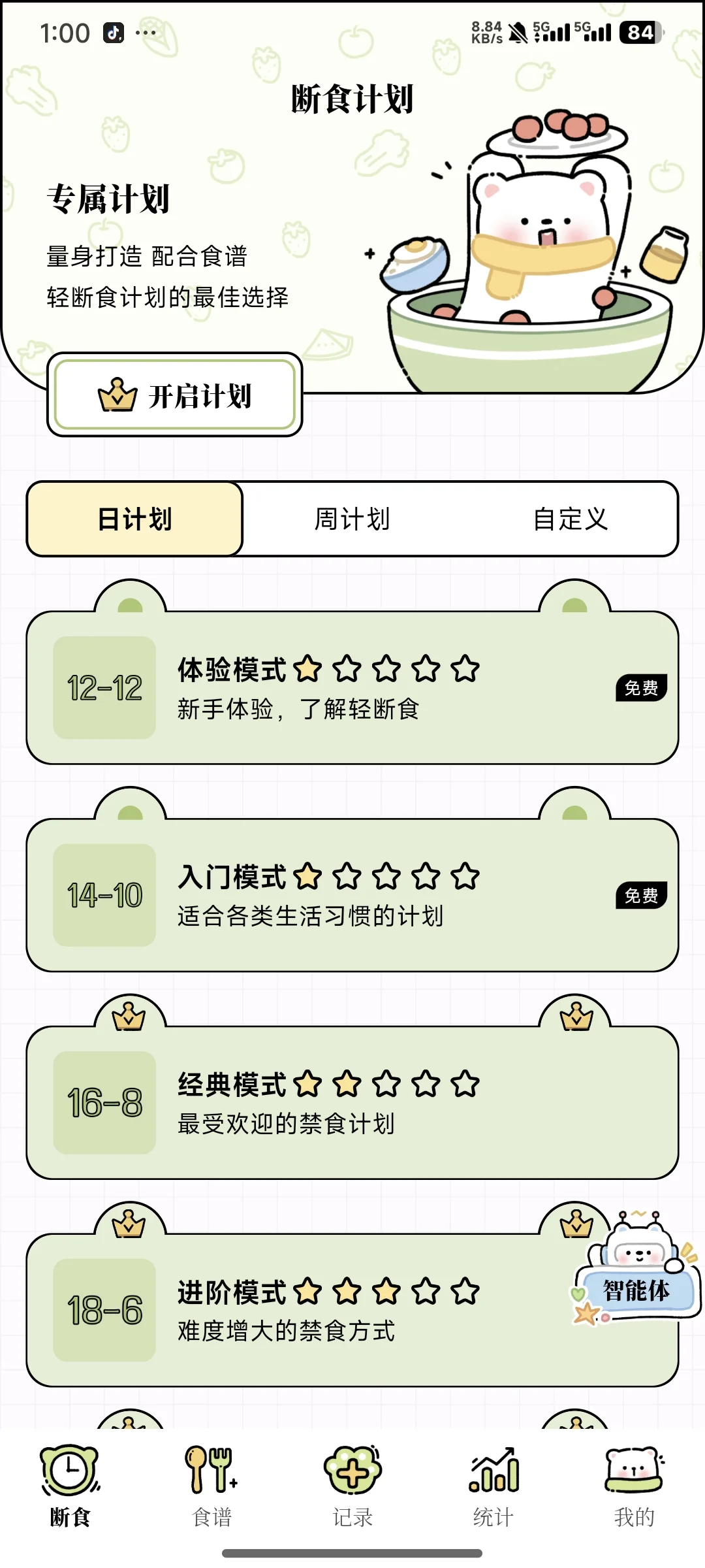 一款超好用的app