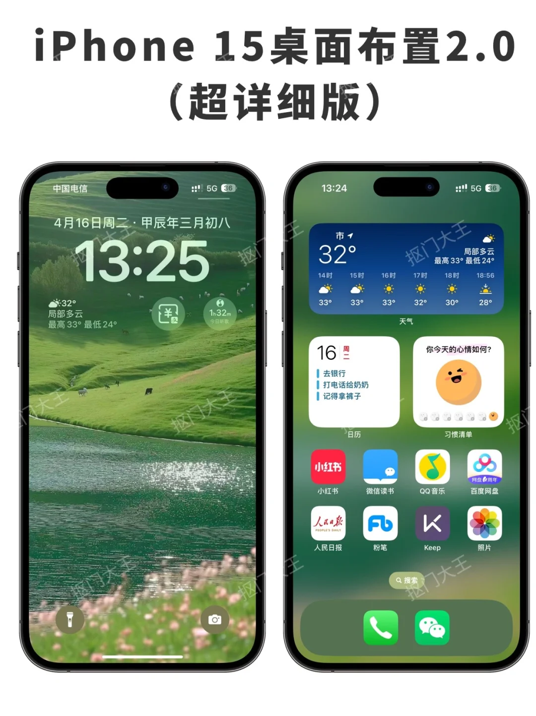 iPhone15桌面布置2.0 简约⭐高效无需下载APP