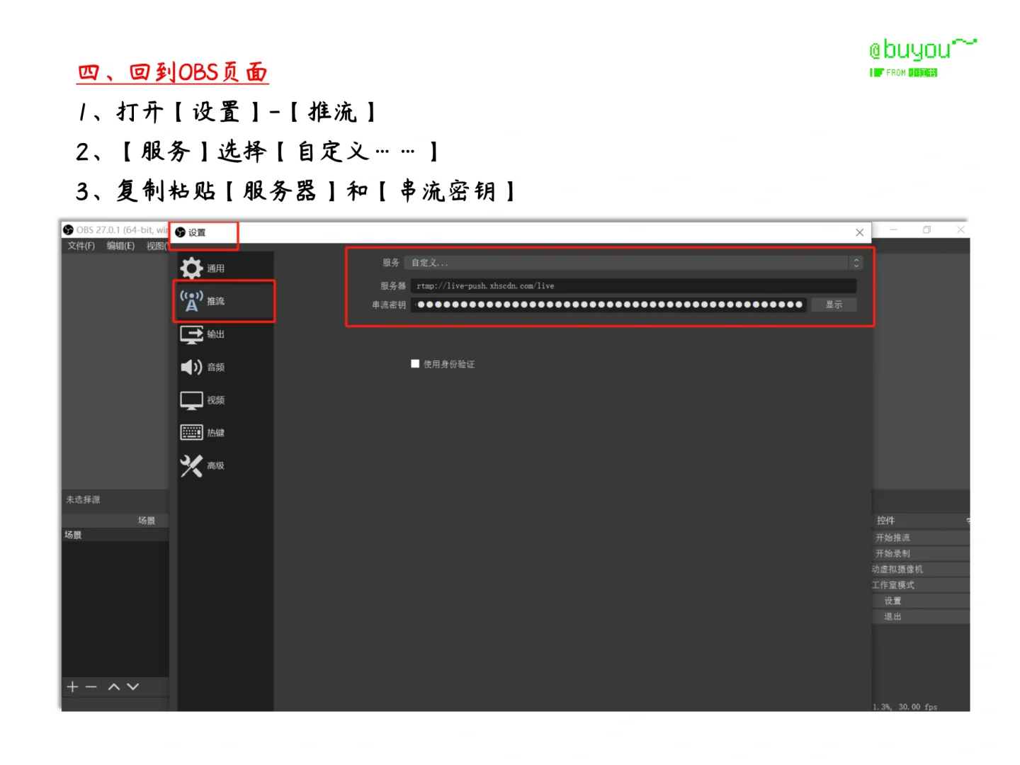 小红书电脑OBS直播教程💯💯💯
