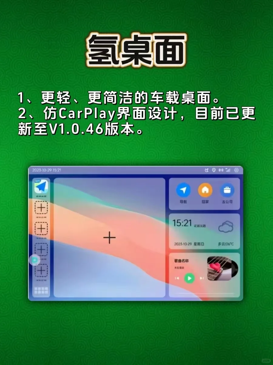 第102集｜4款车机必装桌面