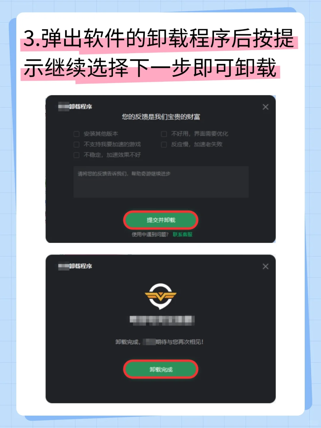 必看！电脑软件正确卸载小妙招