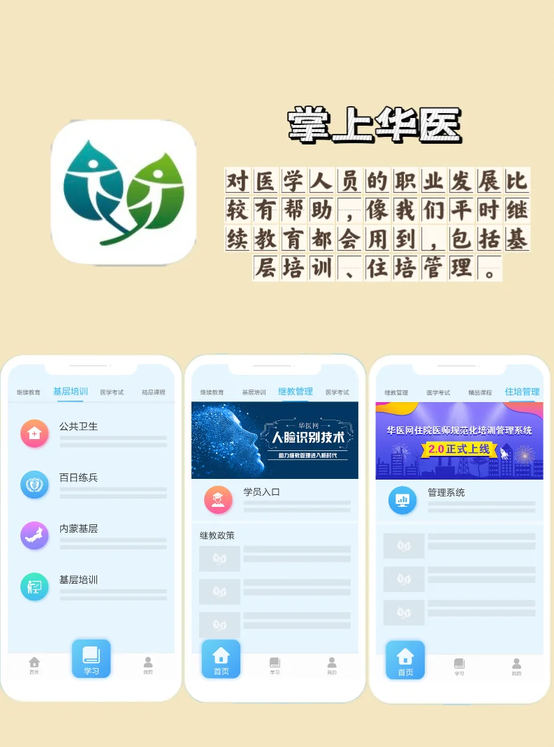 医护人实用app | 自用超过8年