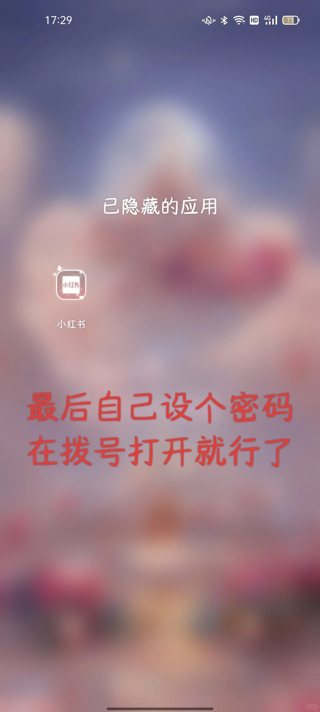 OPPO隐藏应用教程