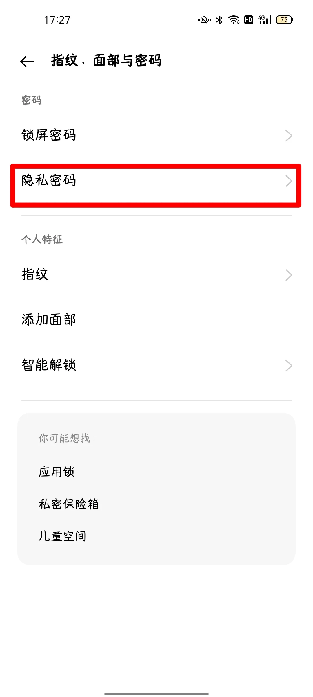 OPPO隐藏应用教程