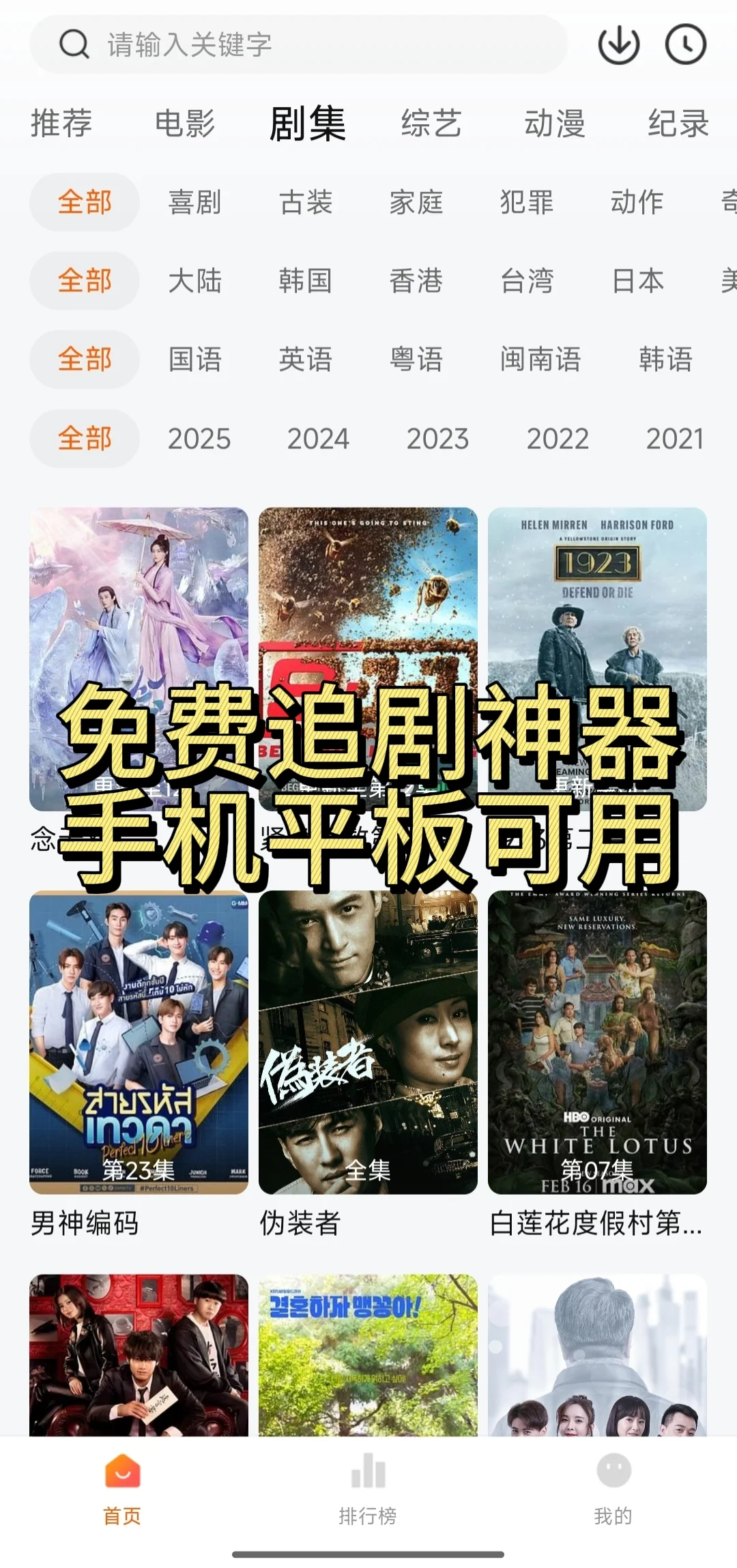 亲测好用的免费追剧软件推荐🥰