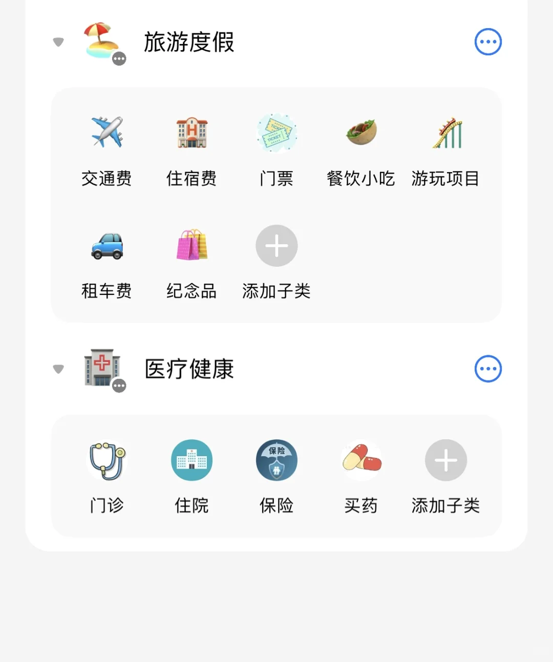 记账软件icost分类设置
