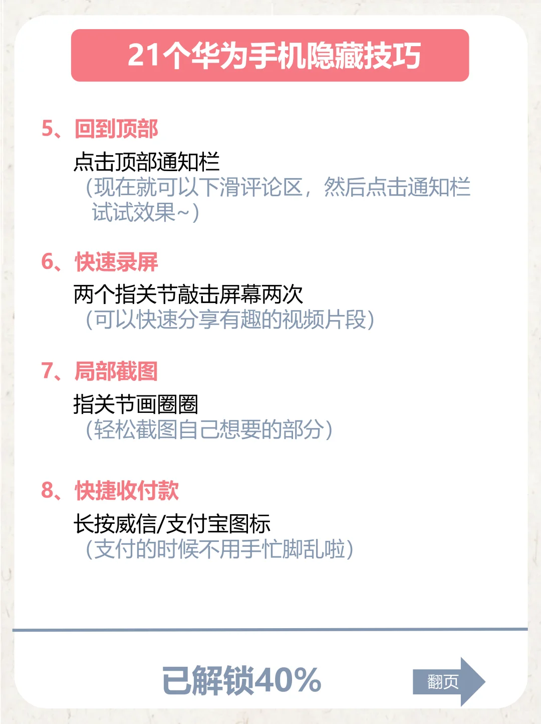 大家都不知道的21个华为隐藏功能来啦❗️