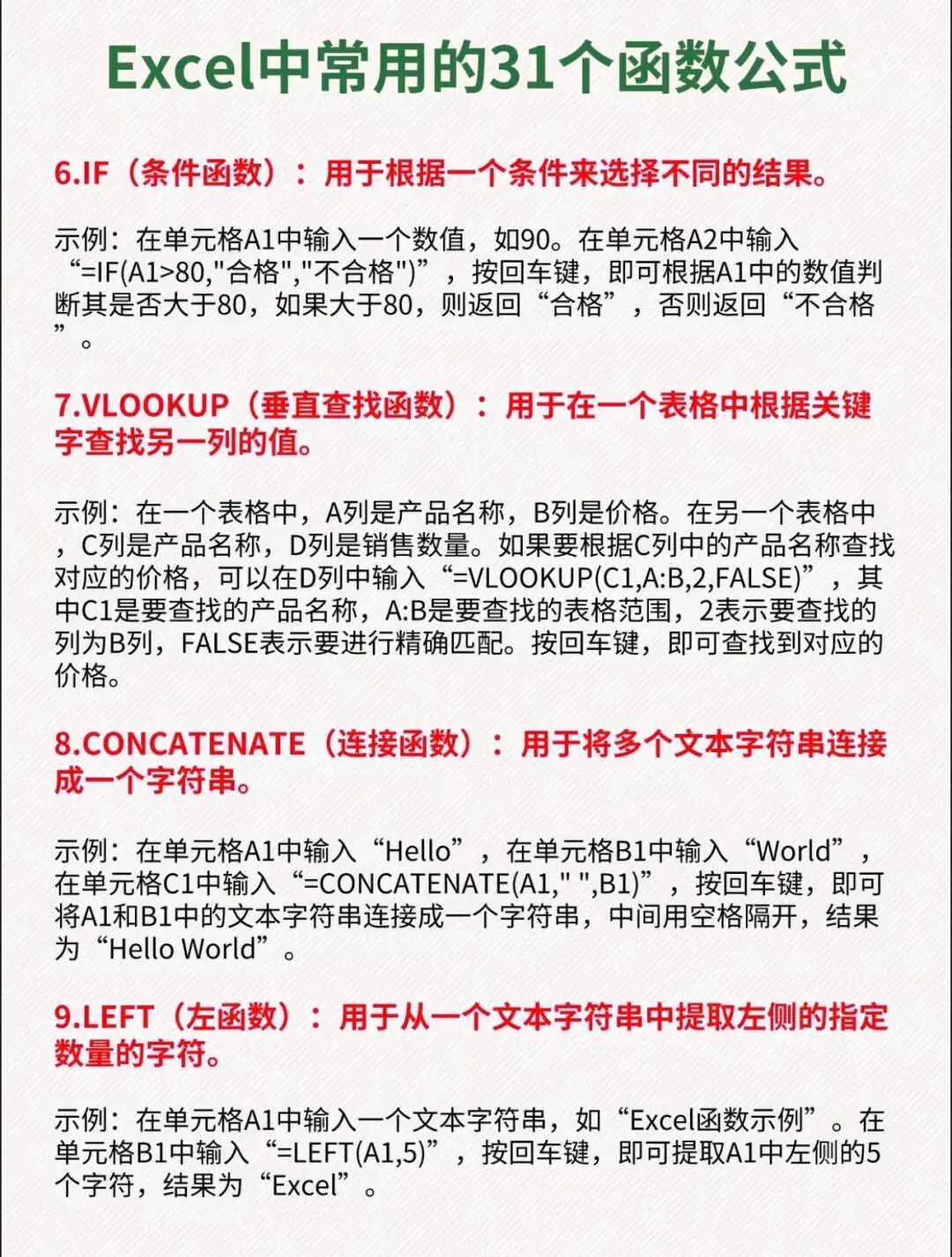 WPS软件分享，附带表格常用公式，赶紧下好