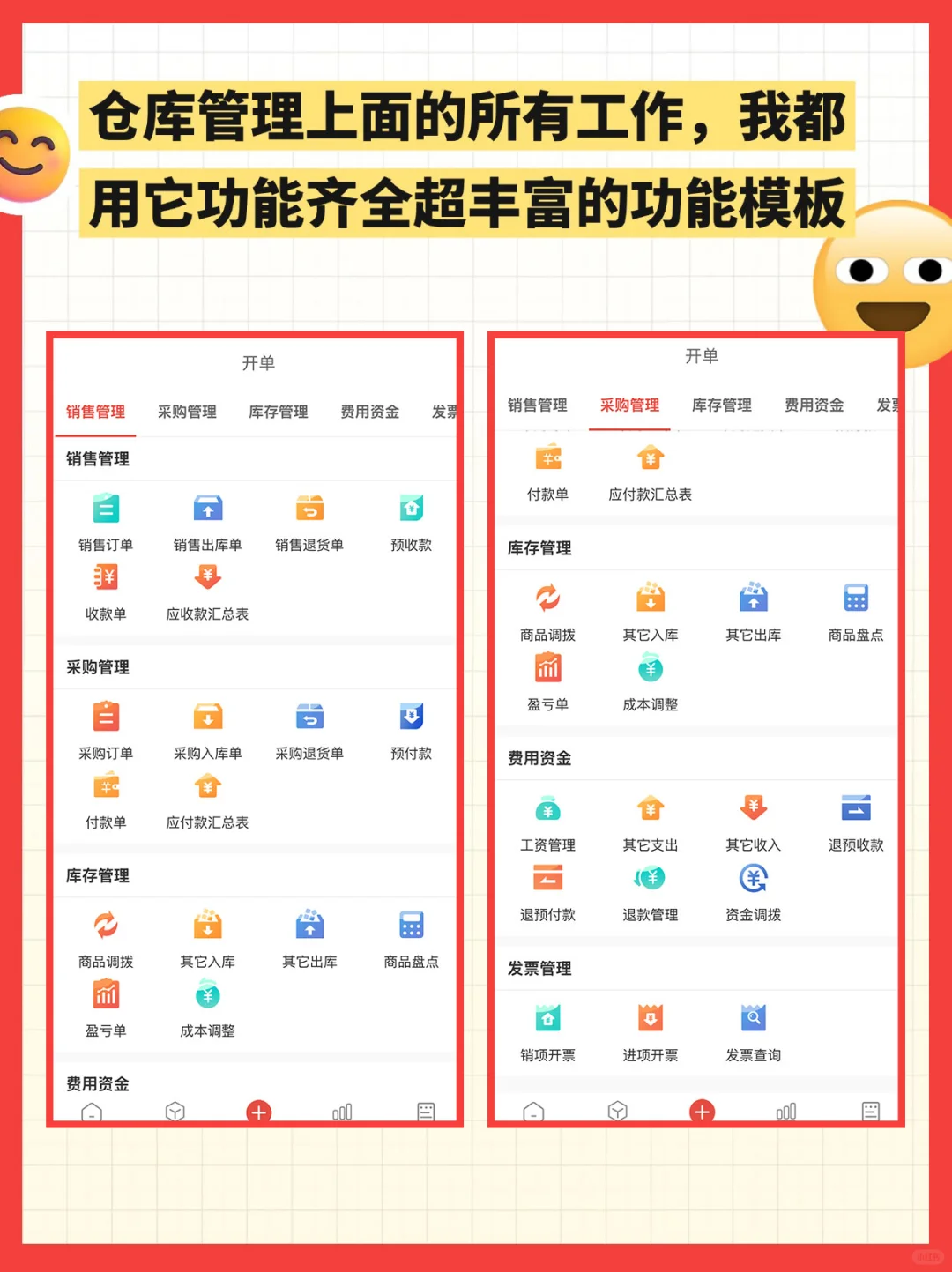 🔥告别手写账本！这款免费出入库解放双手