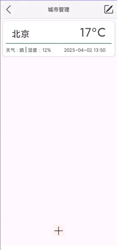 安卓天气预报APP