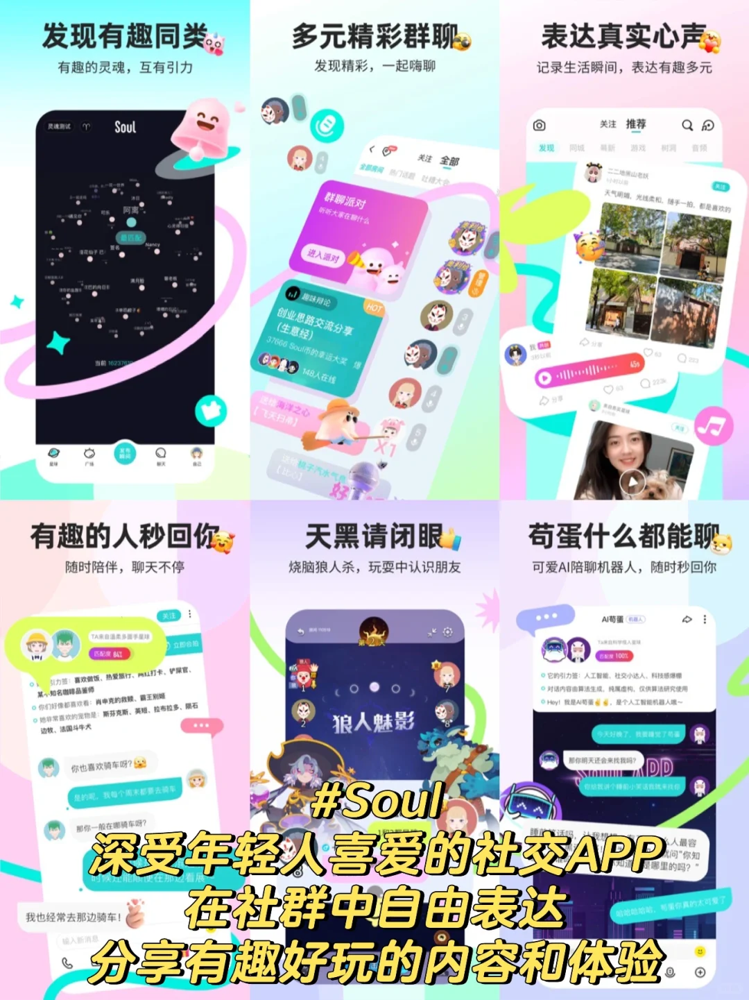 恋爱聊天APP软件排行榜前十名