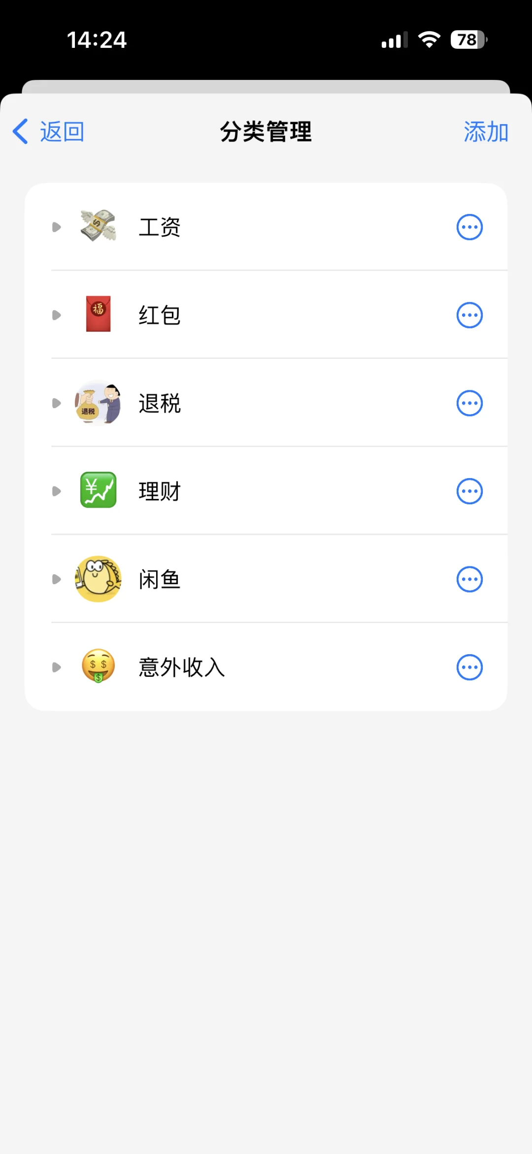 记账软件icost分类设置
