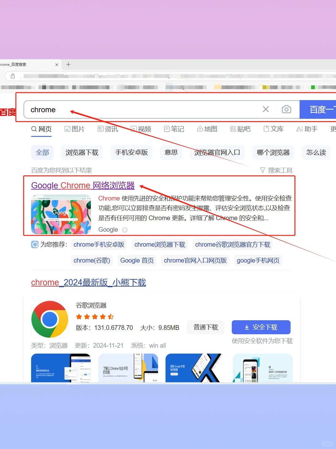 正版谷歌Chrom浏览器下载
