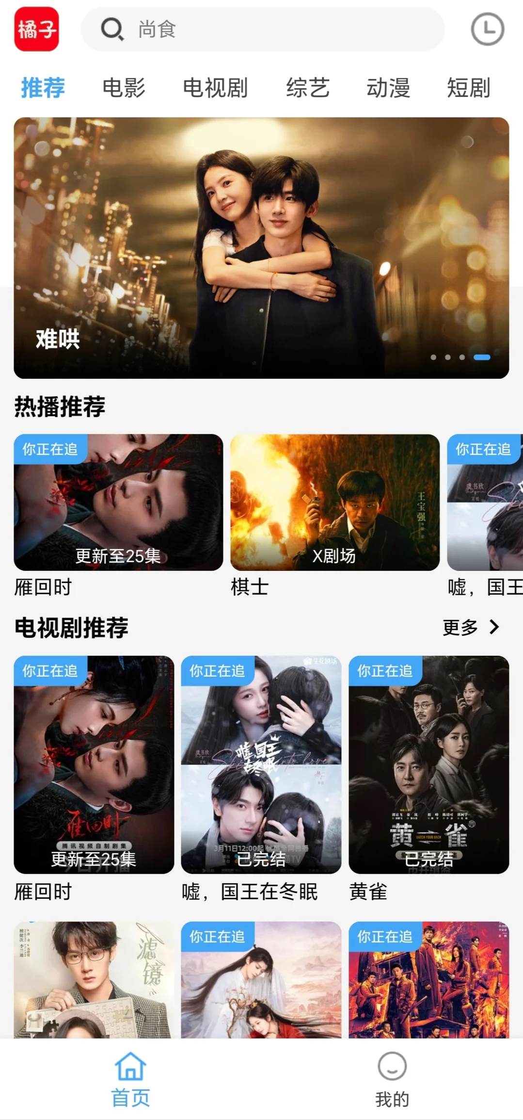 宝藏追剧App安卓苹果都可以