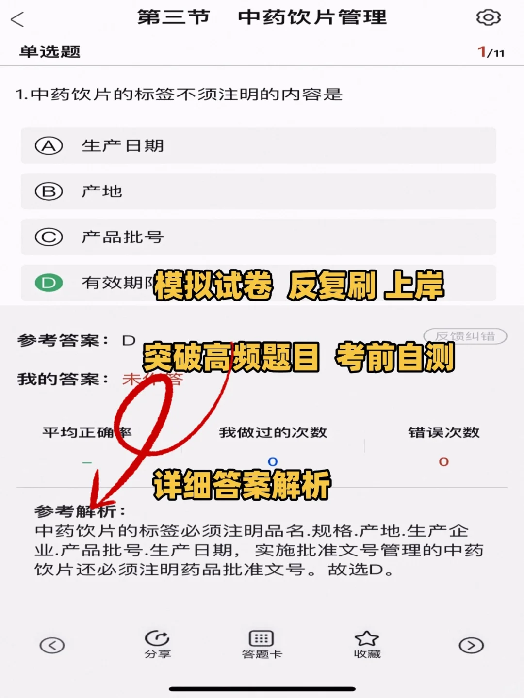 25执药人必看！0成本刷爆5000题の神器APP💯错