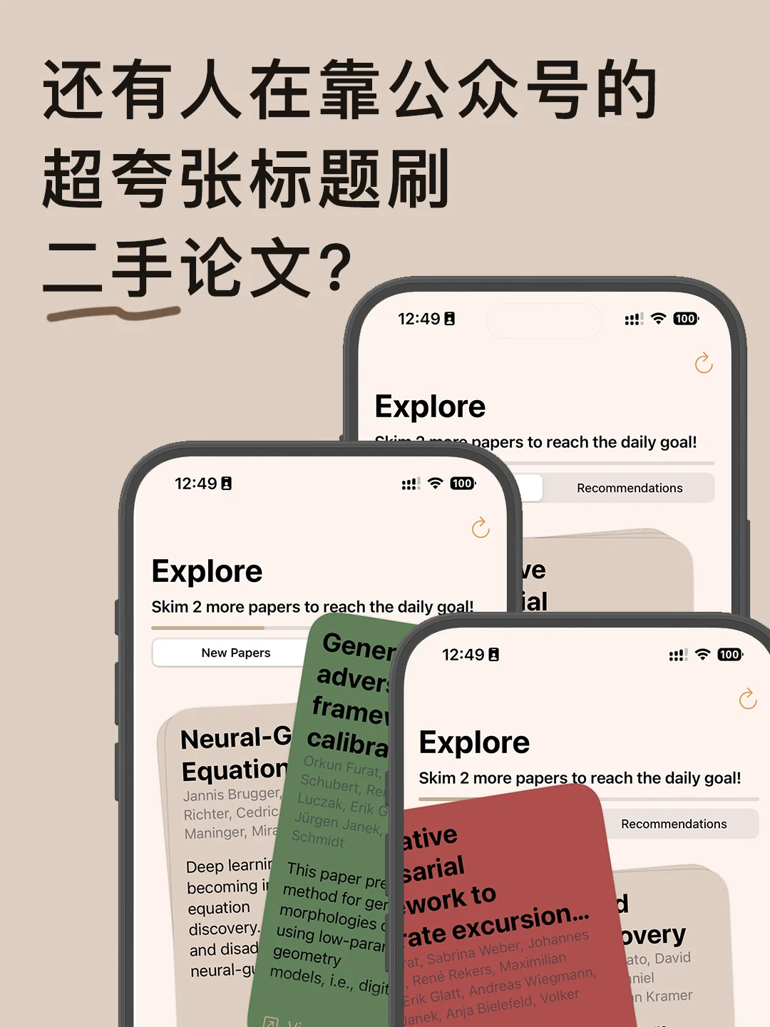 刷paper的next level？