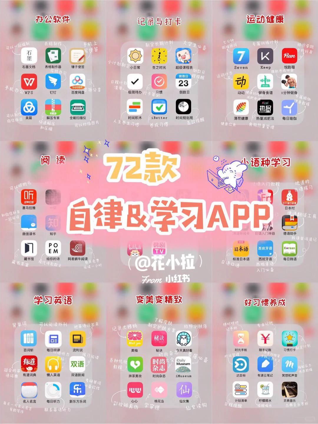 72款自律学习APP分享