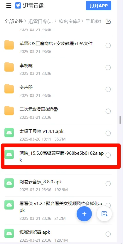 安卓手机剪映解锁v1p再也不用求人了！